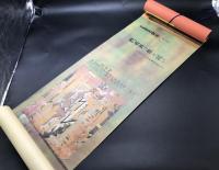 巻物 工芸品「日本歴史絵巻～戦国群雄の闘い～(御所から室町幕府滅亡まで)」昭和45年 白鳥社 解説書 紙本 共箱