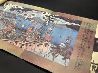 巻物 工芸品「日本歴史絵巻～戦国群雄の闘い～(御所から室町幕府滅亡まで)」昭和45年 白鳥社 解説書 紙本 共箱