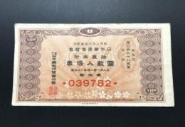 紀元2600年記念日本万国博覧会 抽選券付回数入場券12枚綴 幻の万博入場券 1940年 社団法人日本万国博覧会協会/発行