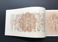 紀元2600年記念日本万国博覧会 抽選券付回数入場券12枚綴 幻の万博入場券 1940年 社団法人日本万国博覧会協会/発行