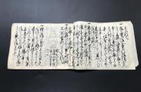古文書「誕生蟇目口伝」江戸期 ９丁 墨筆 絵図 弓道