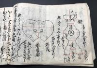 古文書「誕生蟇目口伝」江戸期 ９丁 墨筆 絵図 弓道