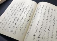 原装複製本「蜻蛉日記」上中下３冊揃 昭和53年 ほるぷ出版 古典文学 神宮微古館本復刻本 箱入 解説付 限定1000/724
