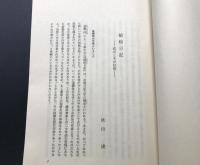 原装複製本「蜻蛉日記」上中下３冊揃 昭和53年 ほるぷ出版 古典文学 神宮微古館本復刻本 箱入 解説付 限定1000/724