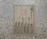 復刻和本「平家物語 文祿本」昭和48年 文祿本 日本古典文学会 2冊揃 解説冊子付 帙入