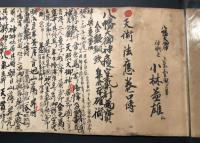 古文書「天術法應巻口伝/八幡大御神々授空気計萬寶金銀銅鉄集合保存確術」明治31年 肉筆 八幡信仰 神仙術 長さ110㎝