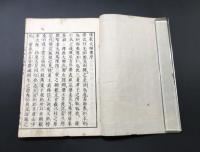 和本「叡山大師伝（伝教大師別伝）」文政3年 仁忠/著 36丁