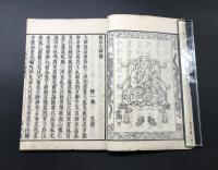 和本「叡山大師伝（伝教大師別伝）」文政3年 仁忠/著 36丁