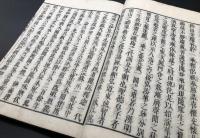 和本「叡山大師伝（伝教大師別伝）」文政3年 仁忠/著 36丁