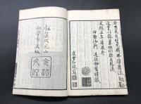 和本「叡山大師伝（伝教大師別伝）」文政3年 仁忠/著 36丁