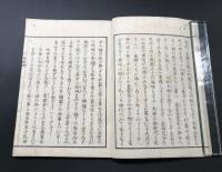 和本「神籬傳（ヒモロギデン）」嘉永元年(1848)序 出雲神官/中村守臣大人著述 神道