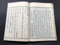 和本「神籬傳（ヒモロギデン）」嘉永元年(1848)序 出雲神官/中村守臣大人著述 神道