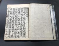 和本「校定音訓 禮記 改点」元/貞2冊 文化10年 勝村治右衛門/他 礼記