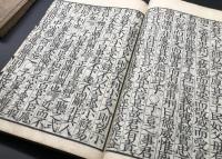 和本「校定音訓 禮記 改点」元/貞2冊 文化10年 勝村治右衛門/他 礼記