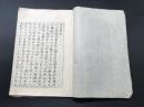 写本「求言録」大正～昭和/写 墨筆 松平定信