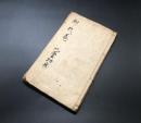 神道 古文書「神代巻」江戸期 墨筆 50丁 古神道 八雲神 和歌 秘儀 口伝