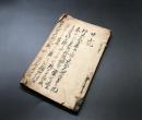 写本「中山記」全1冊 江戸期 墨筆 中山愛親/松平定信
