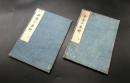 和本「西要抄要解 追考」上下2冊揃 報恩寺第十四世/湛澄/著 江戸後期 浄土真宗