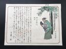 復刻版 木版画「竹取物語」版元/報道出版 彫師/大倉半兵衛 摺師/松崎啓三郎 誌/立齋 大判