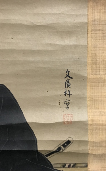 掛軸「鳥居元忠 画賛」明治 文廣拝写 模写 武将 下総矢作藩の藩祖 徳川