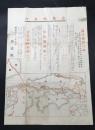 連絡船案内 明治42年 鐡道院 関釜連絡船/山陰連絡船/北海道連絡船 裏面/日本地図
