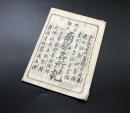 古文書「改正繪入 南都名所記」萬延二年 20丁 南都大佛/繪圖屋庄八版 奈良名所