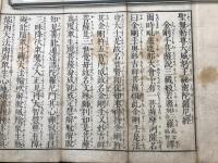 経本「聖無動尊大威怒王秘密陀羅尼経」安政5年 木版 折本 不動明王