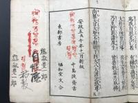 経本「聖無動尊大威怒王秘密陀羅尼経」安政5年 木版 折本 不動明王