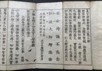 経本「真言諸経常用集 全」江戸後期～明治 帙入二冊揃 木版 仏教 梵字