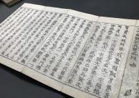 経本「真言諸経常用集 全」江戸後期～明治 帙入二冊揃 木版 仏教 梵字