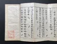 経本「真言諸経常用集 全」江戸後期～明治 帙入二冊揃 木版 仏教 梵字