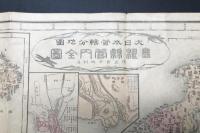 古地図「島根縣管内全圖」明治37年 大日本管轄分地図 後藤常太郎/著 両面 戦前