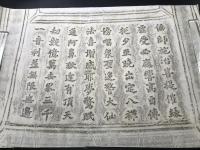 拓本「道澄寺鐘銘」4枚揃 奈良栄山寺