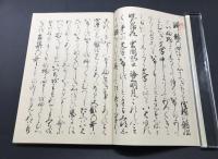 複刻本「無名抄」昭49年 梅澤本 日本古典文学会/編 ほるぷ出版 桐函入 解題付 包布
