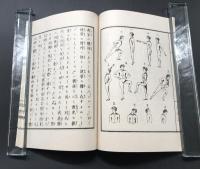 復刻和本「幼稚園」3冊揃 昭和53年(明治9年刊) 桑田親五/著 日本らいぶらり 絵入 帙入 和装本複製本
