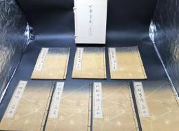 複製本「北越雪譜」全7冊揃 昭和50年 鈴木牧之/著 野島出版 函入 絵入 京水百鶴/画 越後