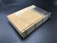 複製本「北越雪譜」全7冊揃 昭和50年 鈴木牧之/著 野島出版 函入 絵入 京水百鶴/画 越後