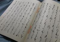 複製本「神宮徴古館蔵 蜻蛉日記」全3冊揃 昭和53年 解題付 ほるぷ出版 桐箱入 包布 限定1000/606 復刻 和装