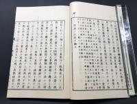 複製本「増補重訂内科撰要」宇田川玄眞/著 全6冊揃 昭和43年 函入 復刻 和装 (風雲堂蔵版