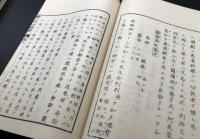 複製本「増補重訂内科撰要」宇田川玄眞/著 全6冊揃 昭和43年 函入 復刻 和装 (風雲堂蔵版