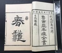複製本「病学通論3冊/緒方洪庵・虎狼痢治準1冊/緒方洪庵・魯西亜牛痘全書2冊/利光仙庵・外科新編図3冊/杉田立卿」全9冊揃 函入 医学書 復刻 和装