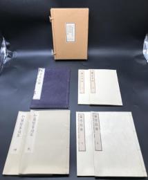 複製本「和蘭医事問答2巻/杉田玄白・蘭学事始2巻/杉田玄白・蘭学階梯2巻/大槻玄澤・各骨眞形図1巻/各務文獻」全7冊揃 帙入 医学書 復刻 和装