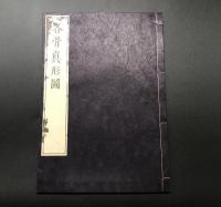 複製本「和蘭医事問答2巻/杉田玄白・蘭学事始2巻/杉田玄白・蘭学階梯2巻/大槻玄澤・各骨眞形図1巻/各務文獻」全7冊揃 帙入 医学書 復刻 和装
