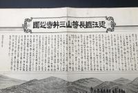 古地図「近江国長等山三井寺之図」明治35年 石版刷り 園城寺版 柳田暹/出版 滋賀県 戦前