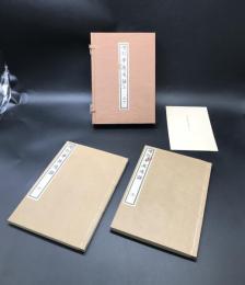 複製本「増訂華英通語」上下2冊揃 福沢諭吉/慶応義塾/編 昭和58年 非売品 帙入