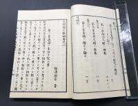複製本「文明論之概略」全6冊揃 福沢諭吉/慶応義塾/編 昭和58年 非売品 帙入