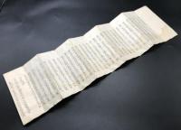 経本「本山修験畧要」天保5年 聖護院門跡蔵版