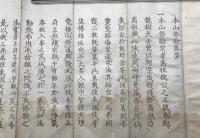 経本「本山修験畧要」天保5年 聖護院門跡蔵版