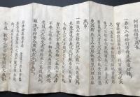 経本「本山修験畧要」天保5年 聖護院門跡蔵版