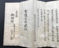 経本「本山修験畧要」天保5年 聖護院門跡蔵版